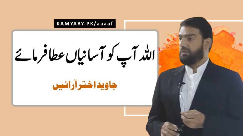 جاوید اختر آرائیں